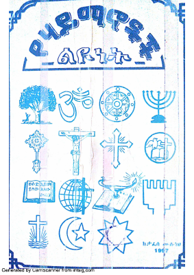 የሃይማኖቶች ልዩነት (religion doctrins).pdf